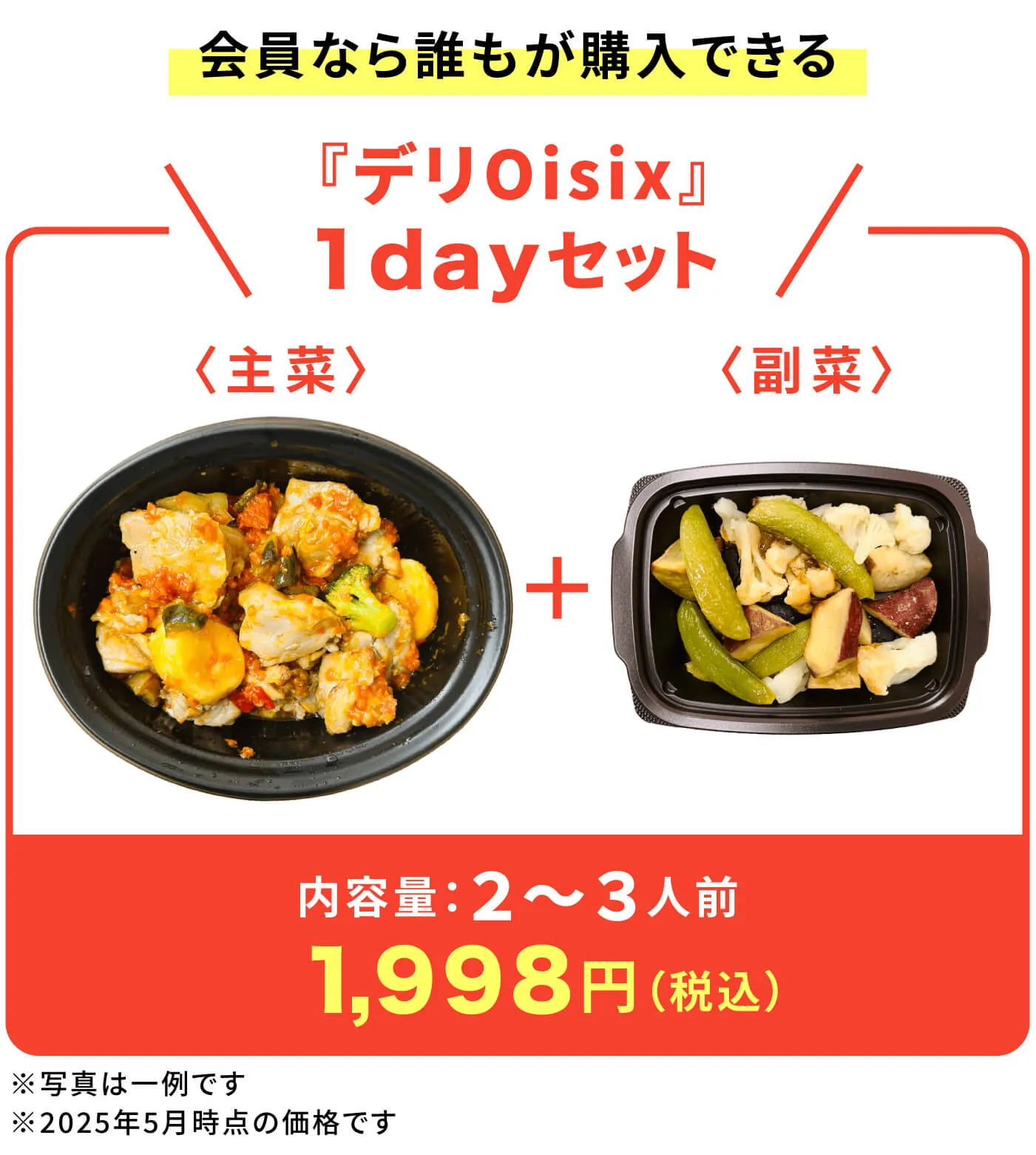 会員なら誰もが購入できる、便利な『1dayセット』