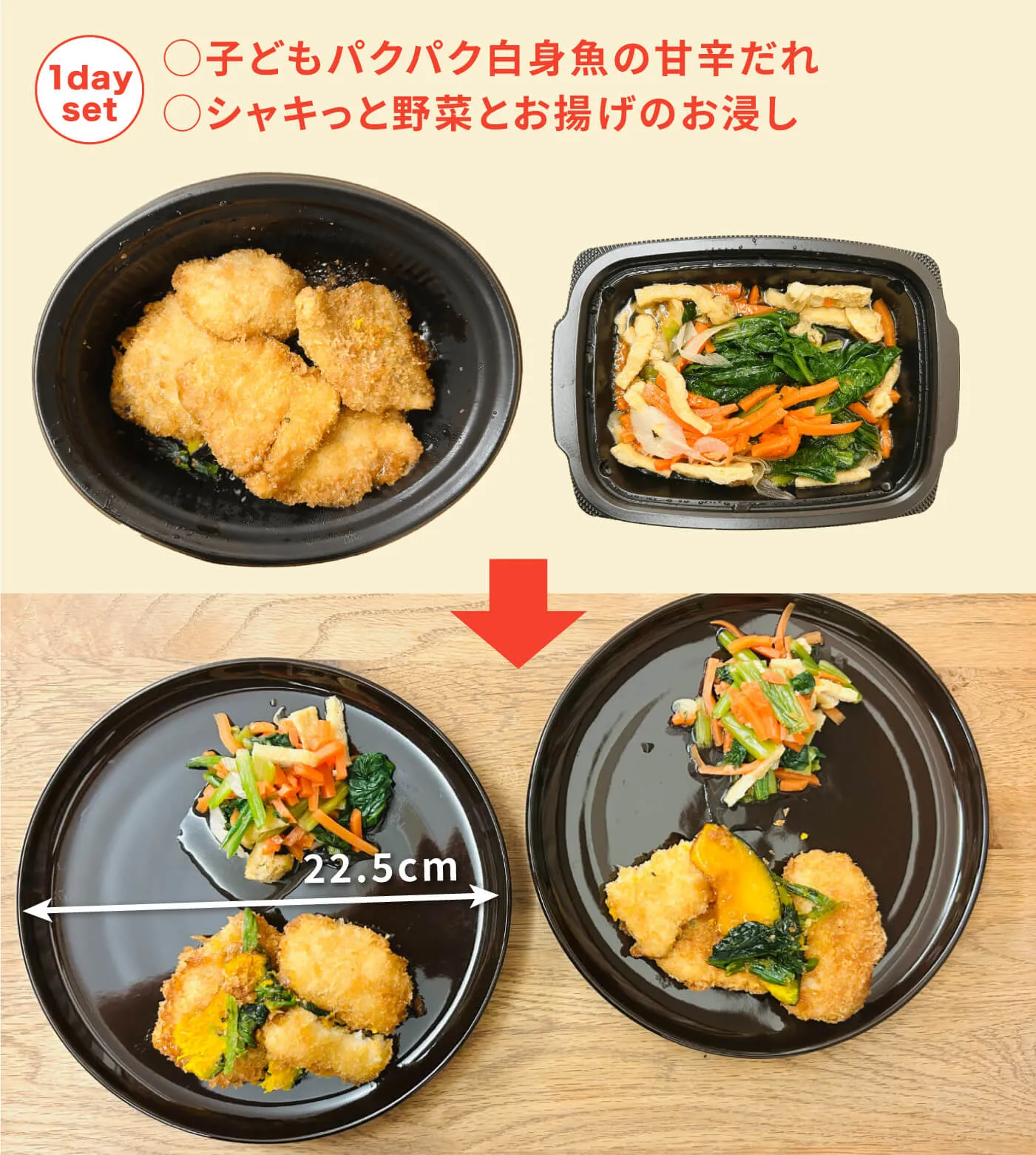 「白身魚の甘辛だれ」をお皿に盛り付け