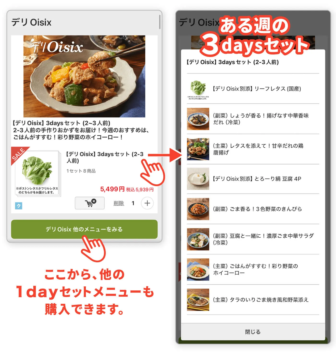 デリオイシックスのスマホ購入画面