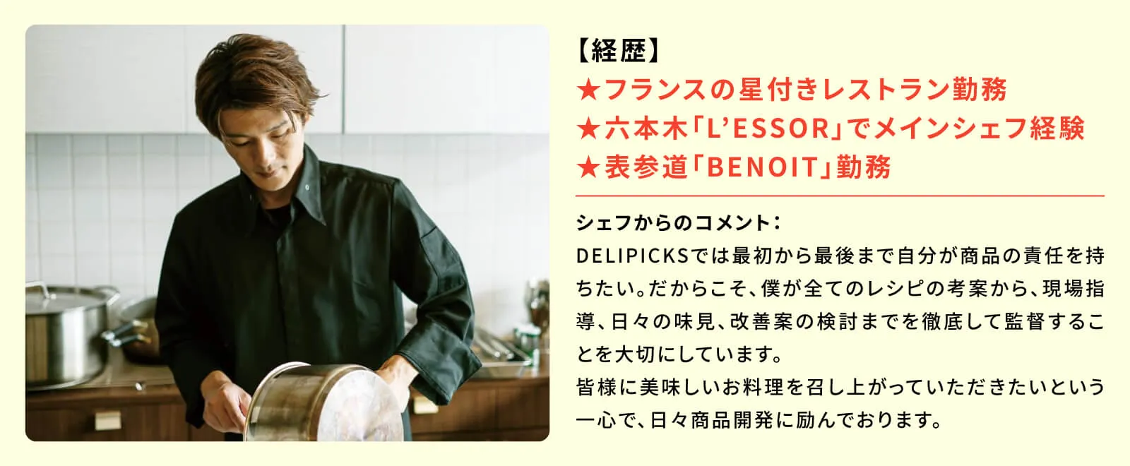 中村シェフ