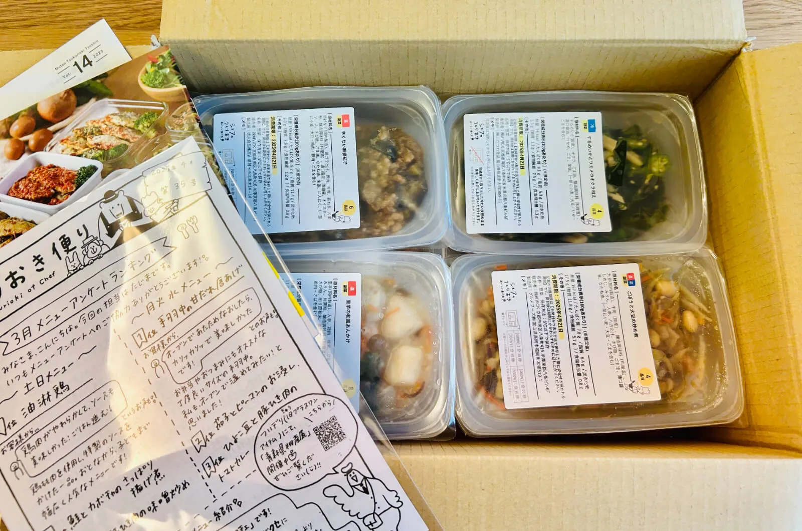 『シェフの無添つくりおき』が届いたよ