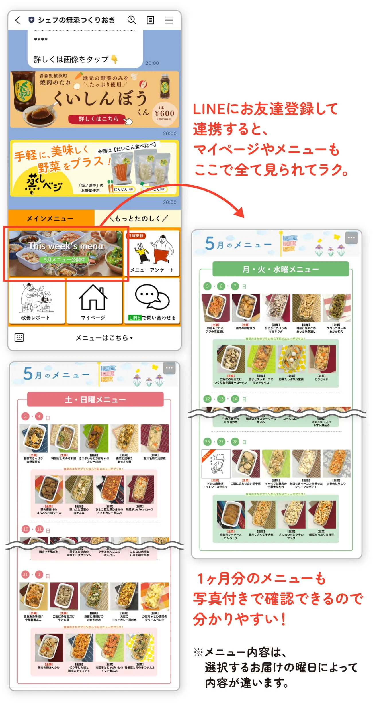 LINE連携すると写真付きで1ヶ月分のメニューが確認できます!画面がこちら。