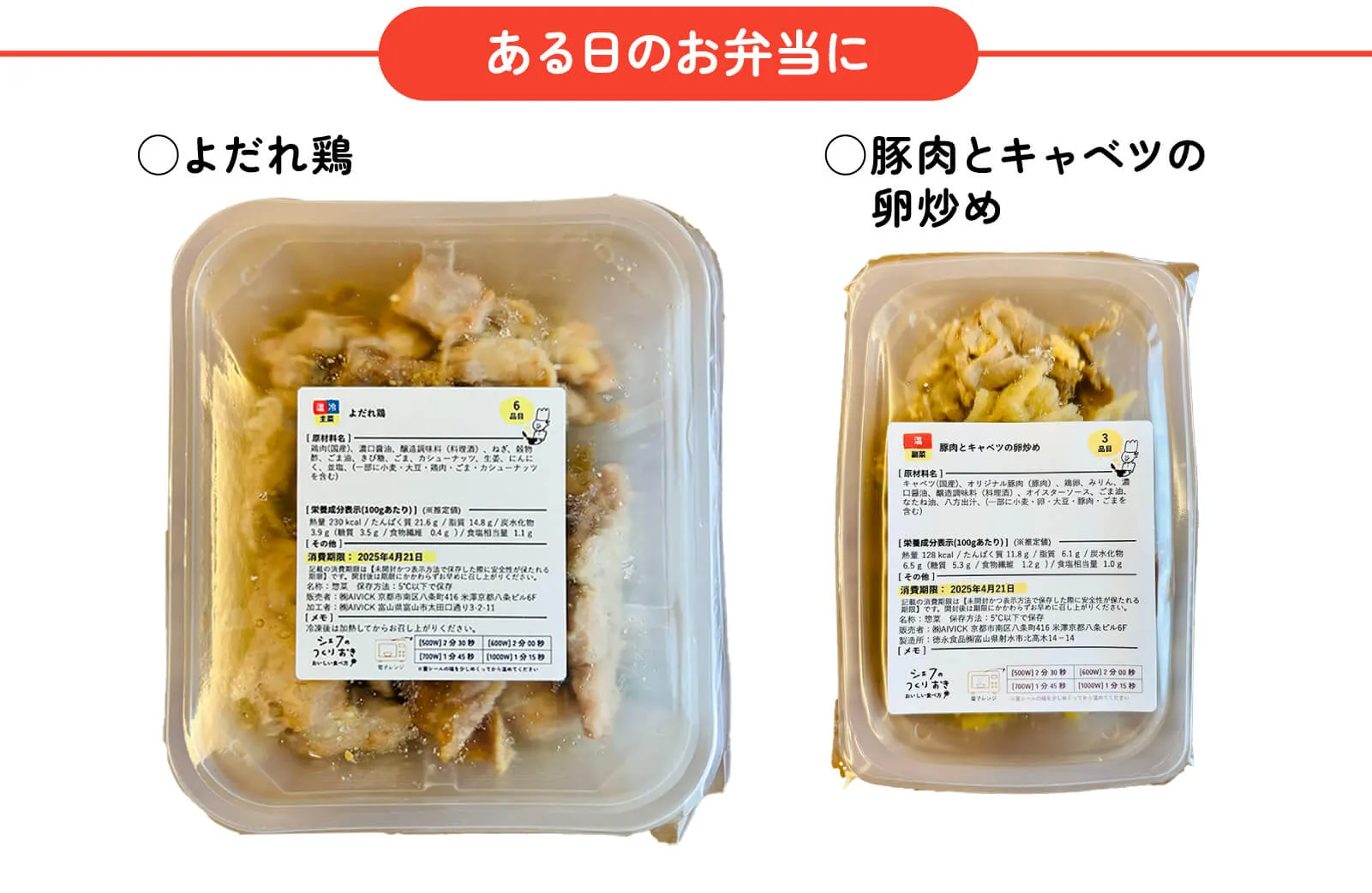 ある日のお弁当のおかずに利用